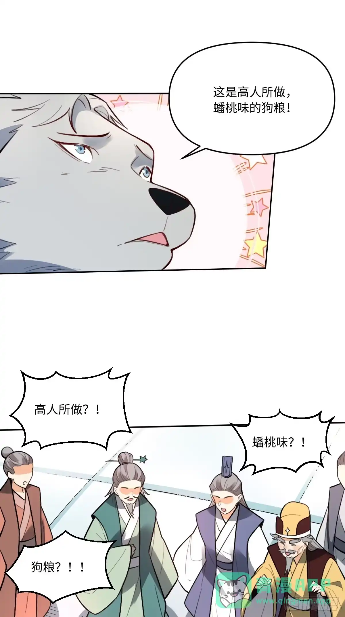 原来我是修仙大佬（念凡尘） 412话 第26页