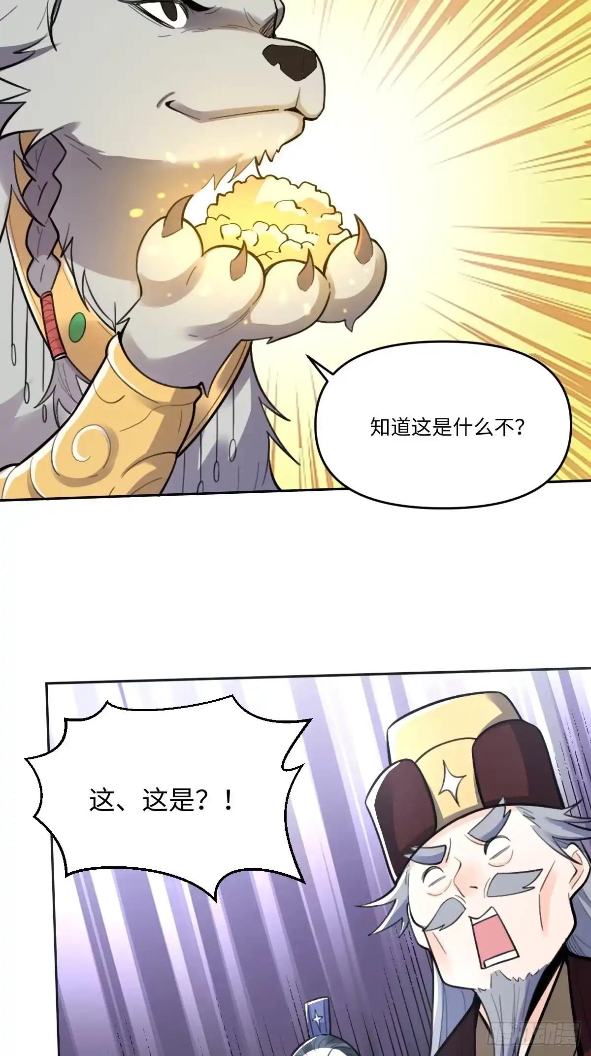原来我是修仙大佬（念凡尘） 412话 第24页