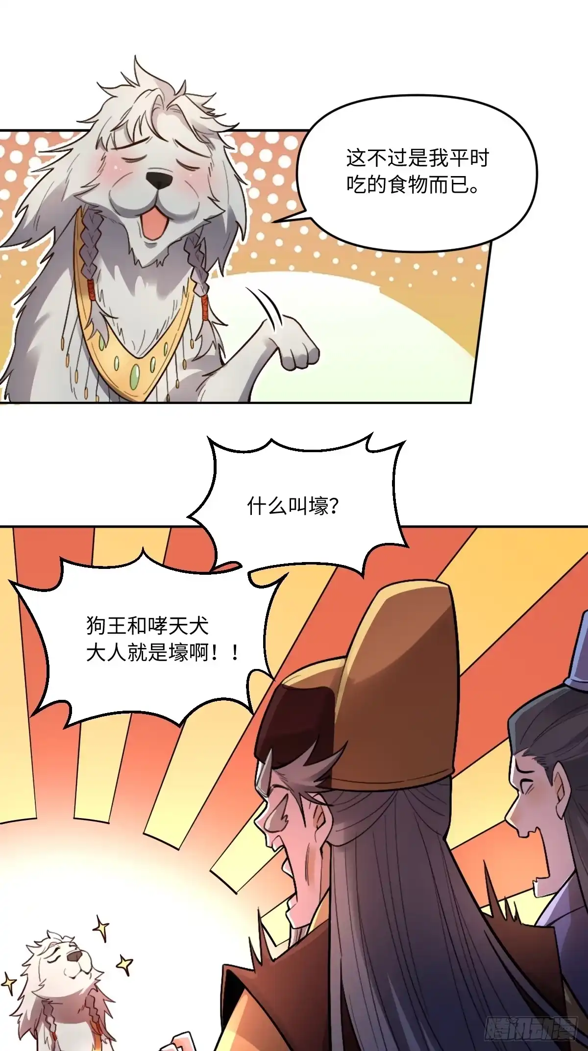 原来我是修仙大佬（念凡尘） 412话 第29页