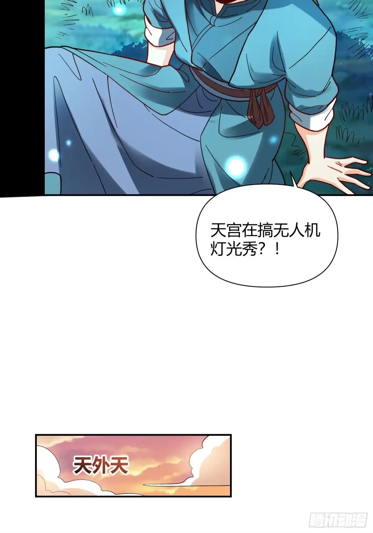 原来我是修仙大佬（念凡尘） 412话 第14页