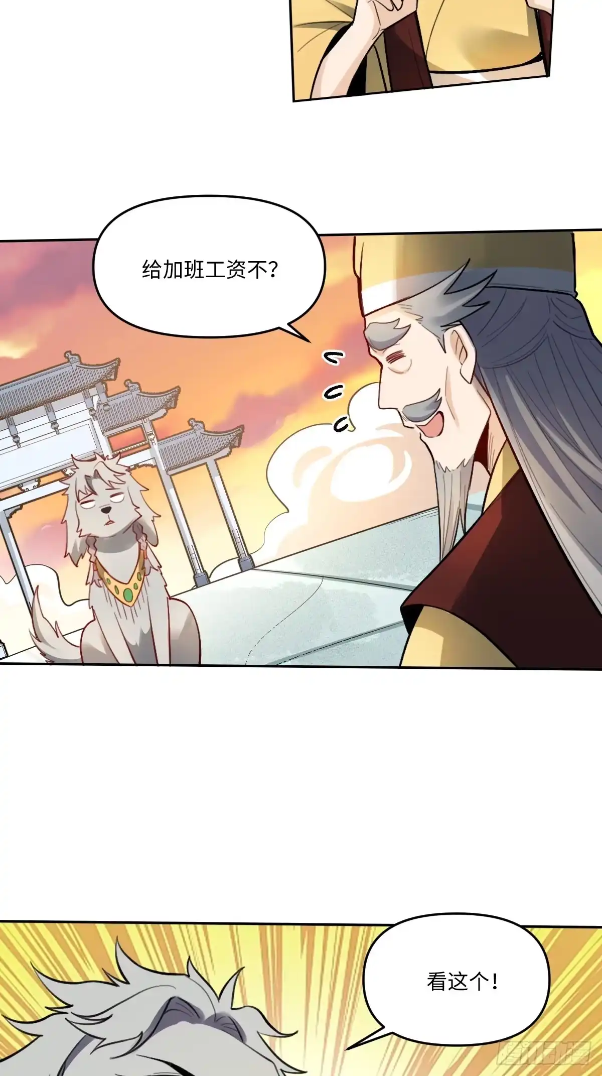 原来我是修仙大佬（念凡尘） 412话 第23页