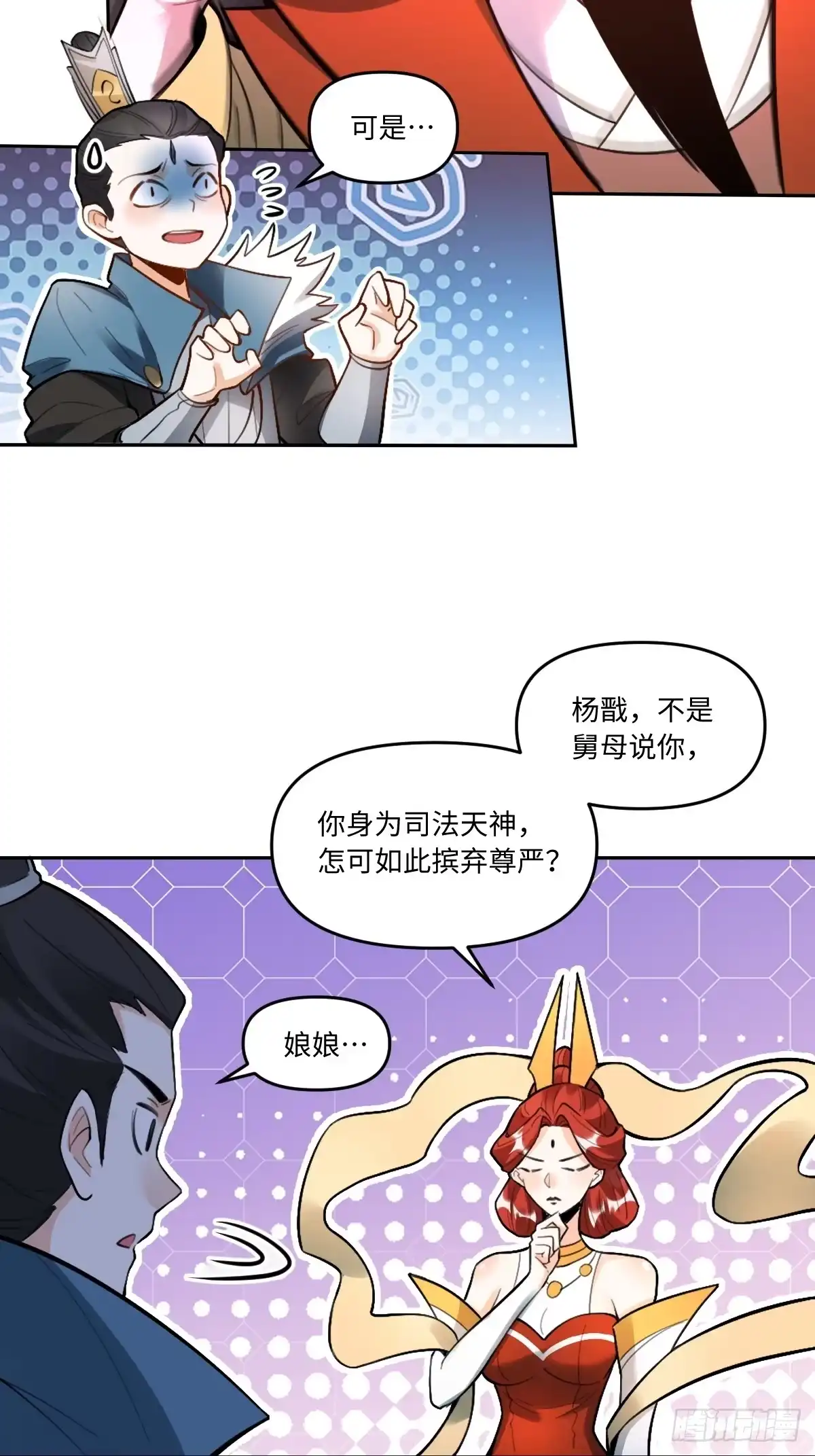 原来我是修仙大佬（念凡尘） 412话 第40页