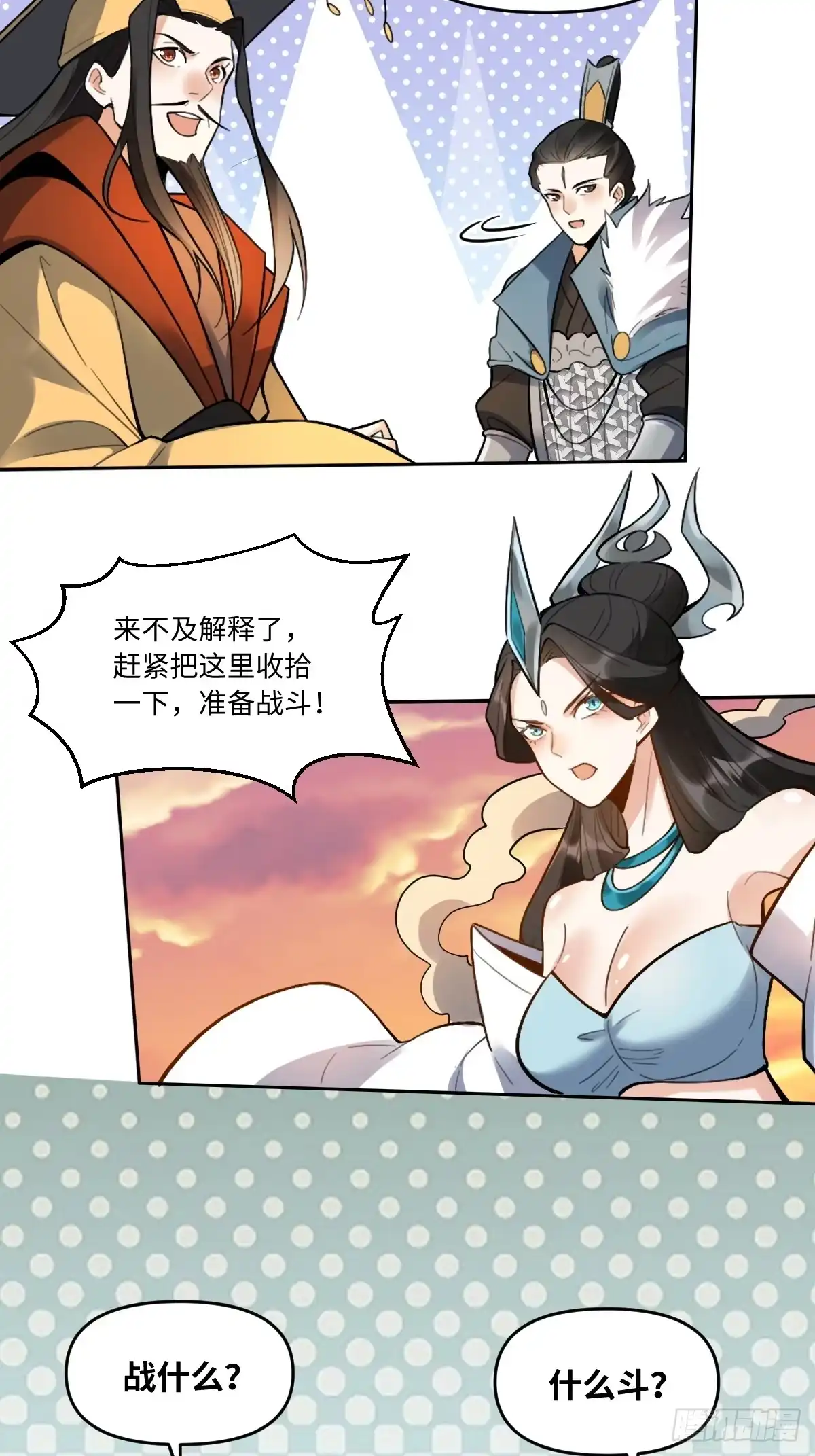 原来我是修仙大佬（念凡尘） 413话 第19页