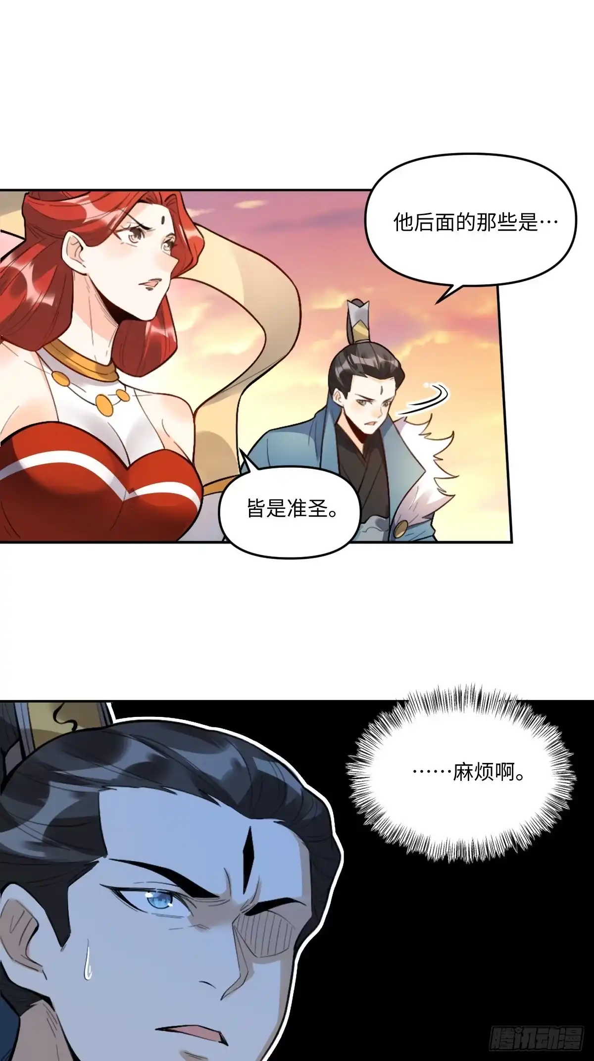 原来我是修仙大佬（念凡尘） 413话 第25页