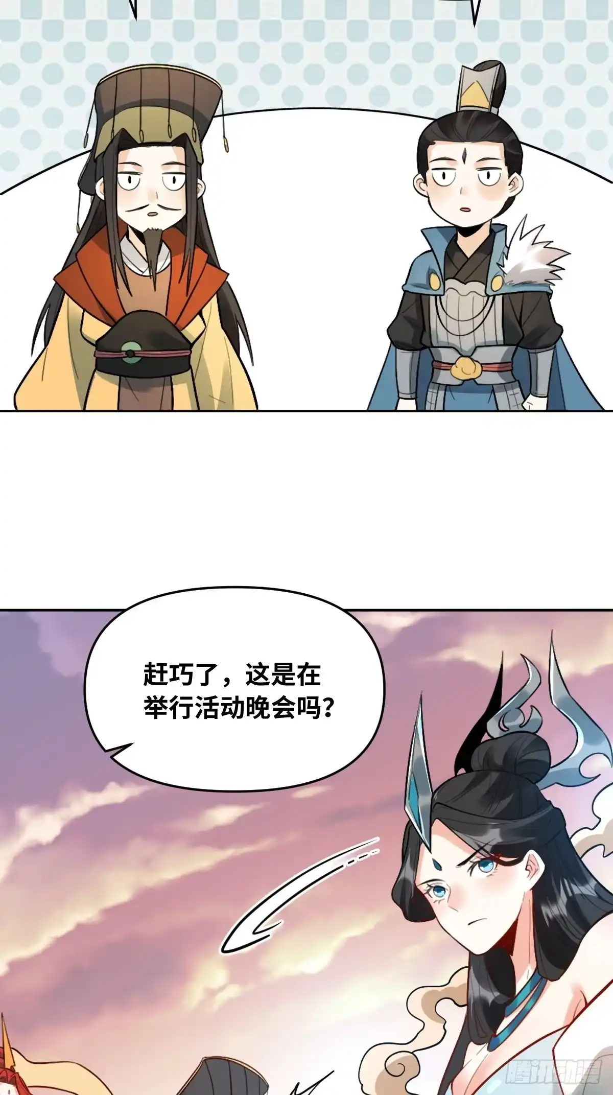 原来我是修仙大佬（念凡尘） 413话 第20页