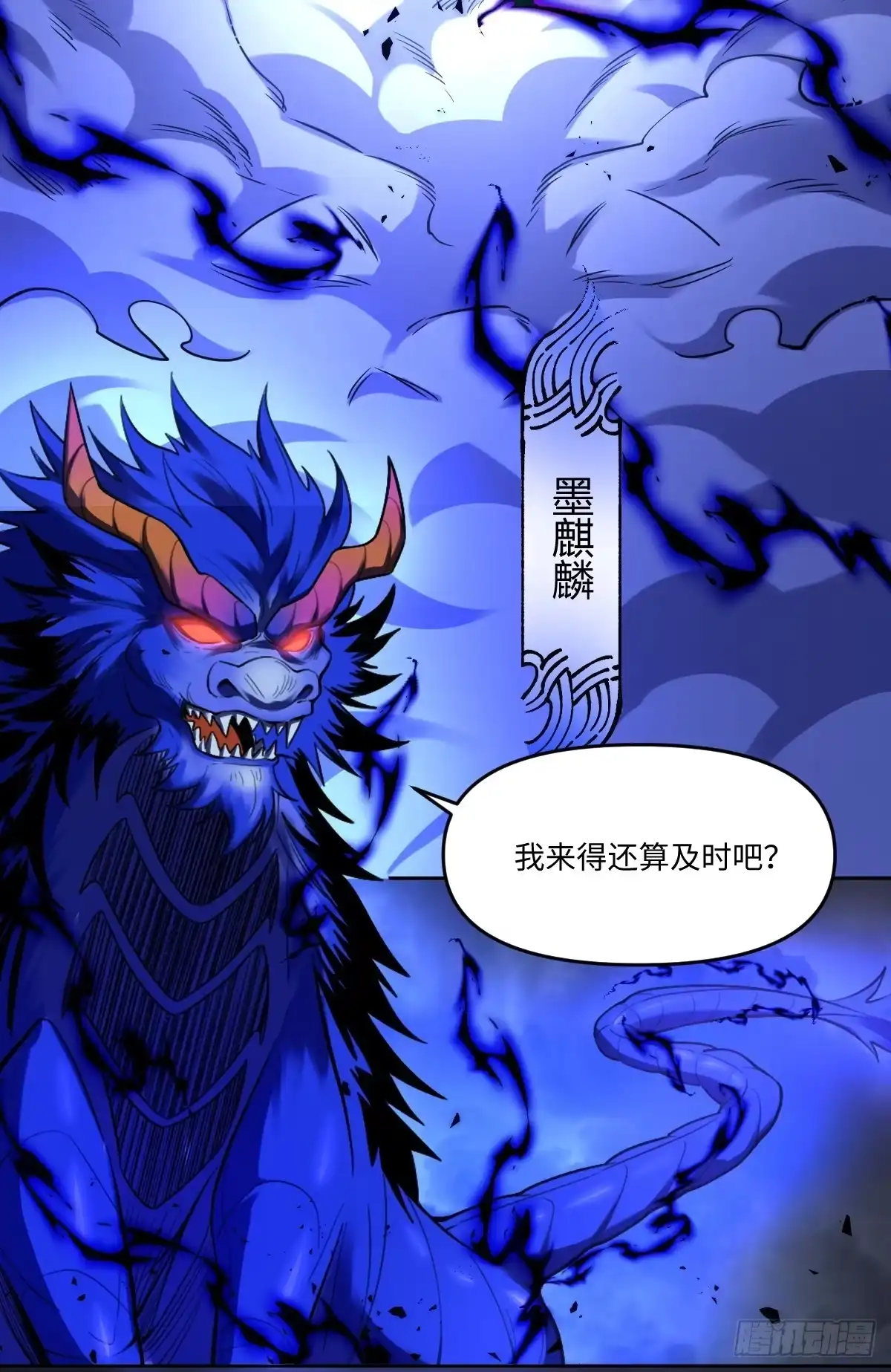 原来我是修仙大佬（念凡尘） 414话 第43页