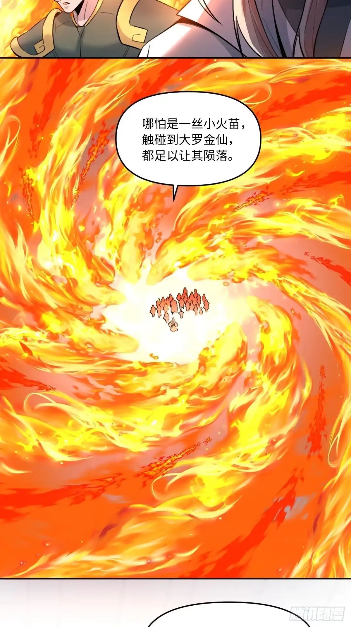 原来我是修仙大佬（念凡尘） 415话 第23页