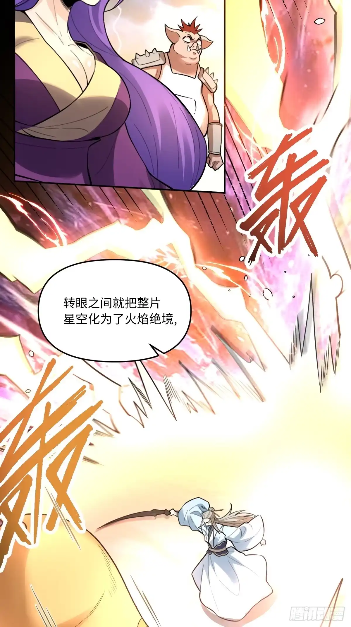 原来我是修仙大佬（念凡尘） 415话 第20页