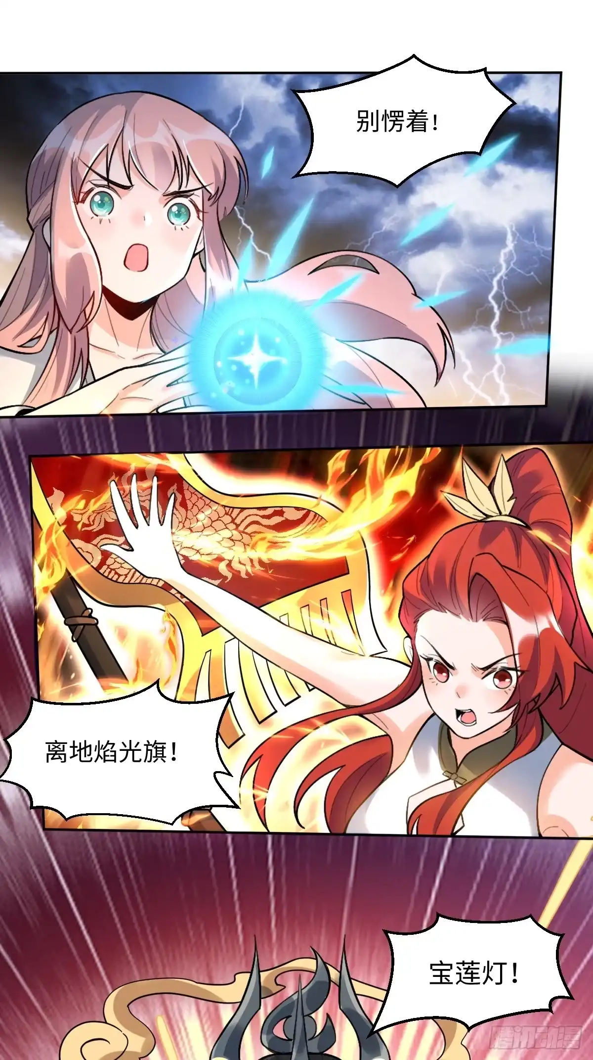 原来我是修仙大佬（念凡尘） 415话 第17页