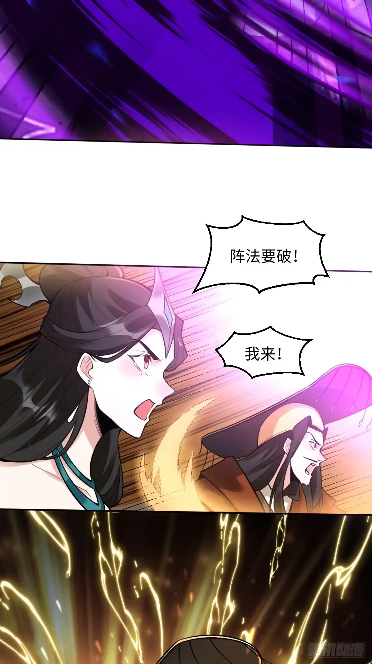 原来我是修仙大佬（念凡尘） 415话 第13页