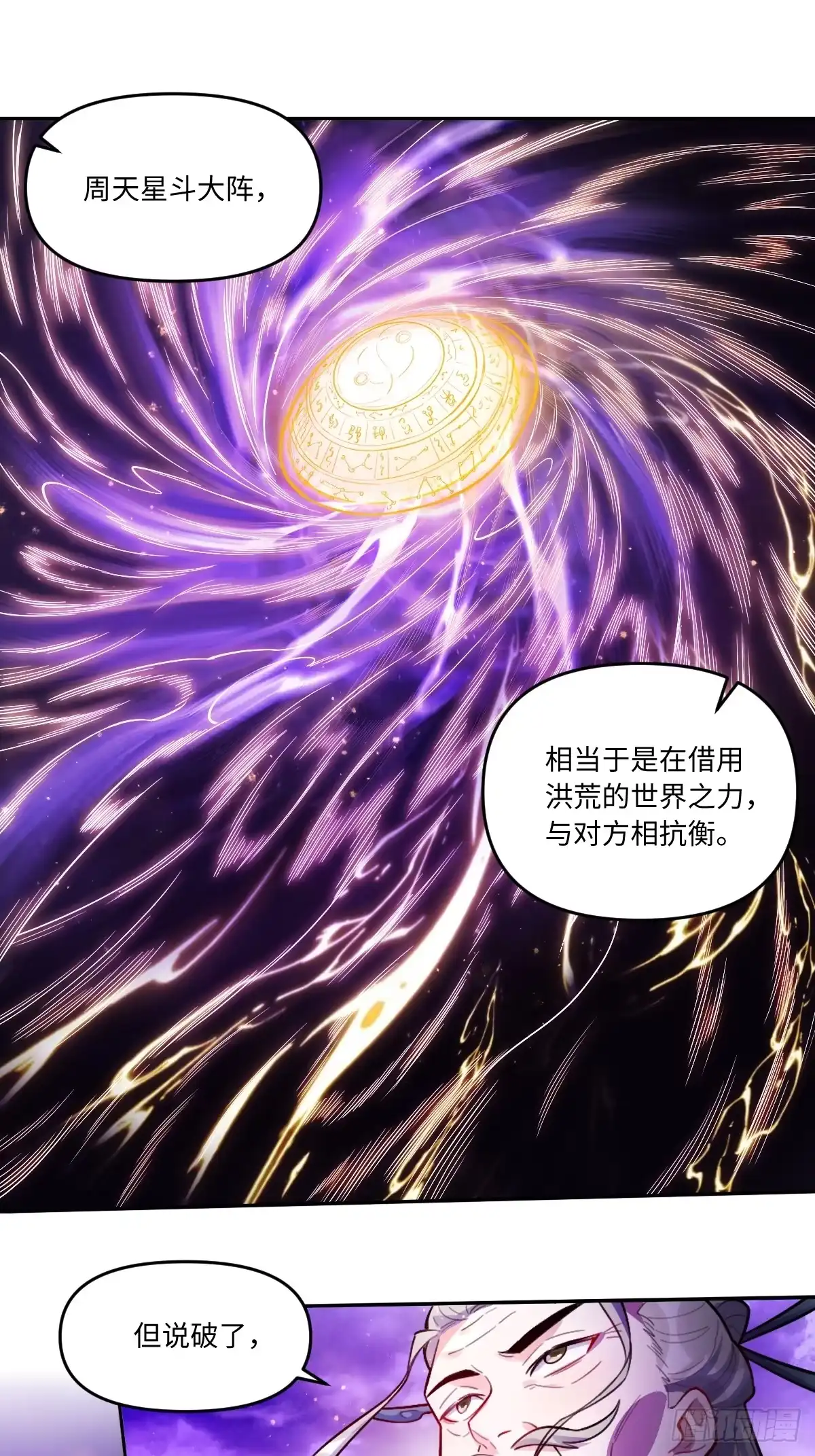 原来我是修仙大佬（念凡尘） 416话 第19页