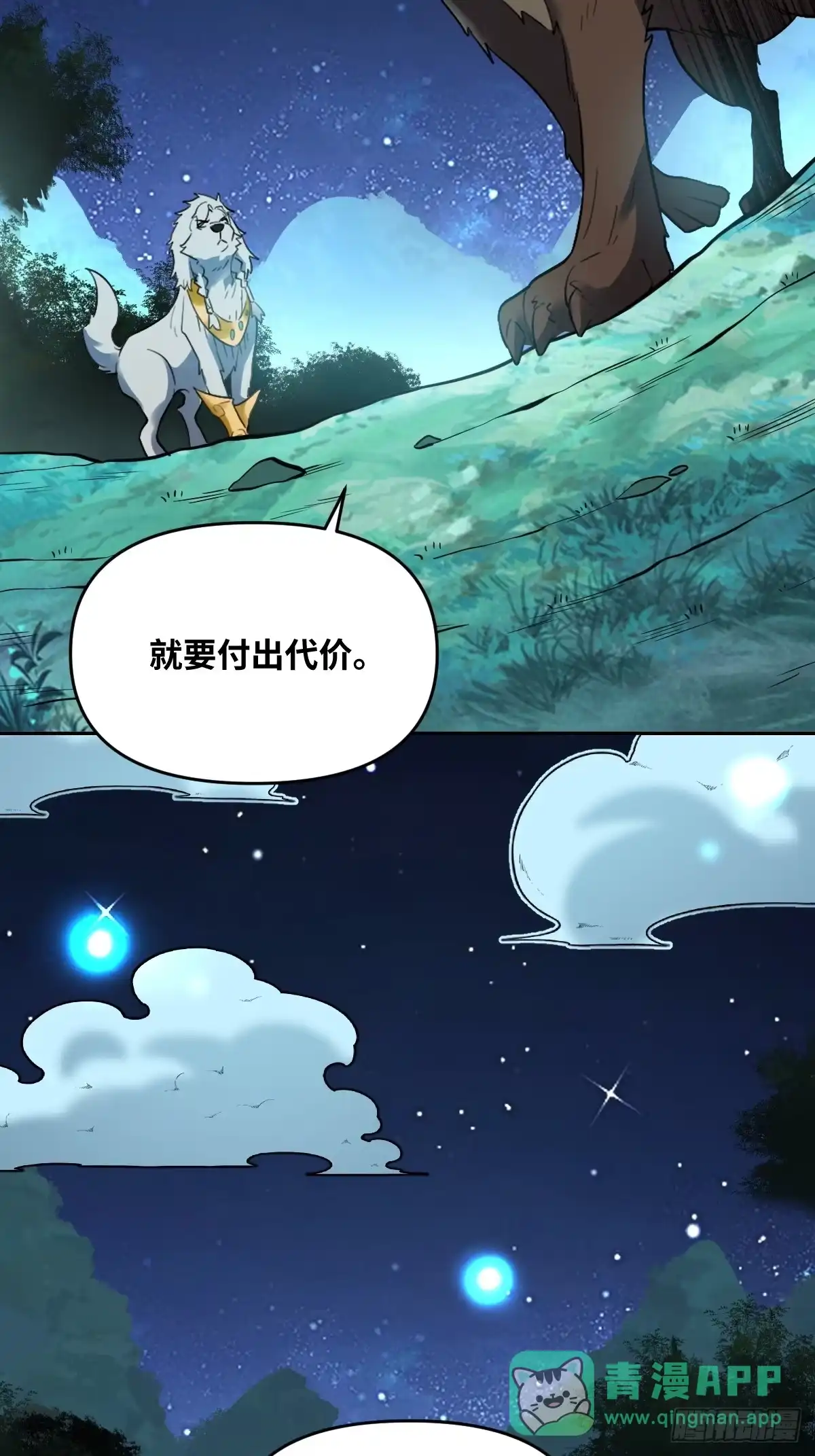 原来我是修仙大佬（念凡尘） 416话 第16页