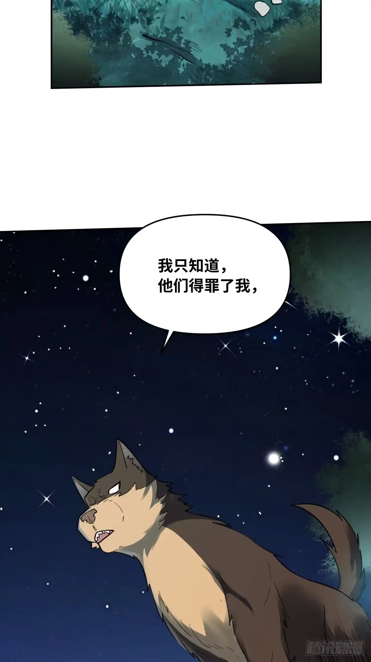 原来我是修仙大佬（念凡尘） 416话 第15页