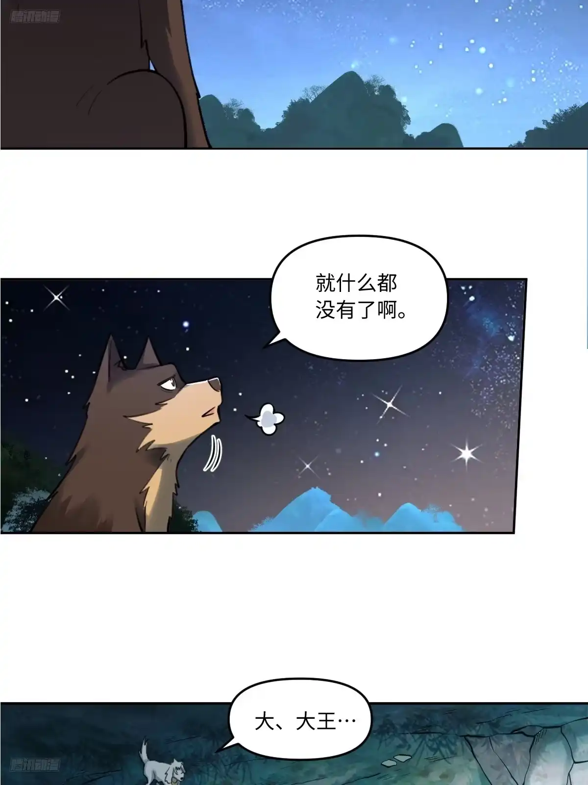 原来我是修仙大佬（念凡尘） 416话 第8页