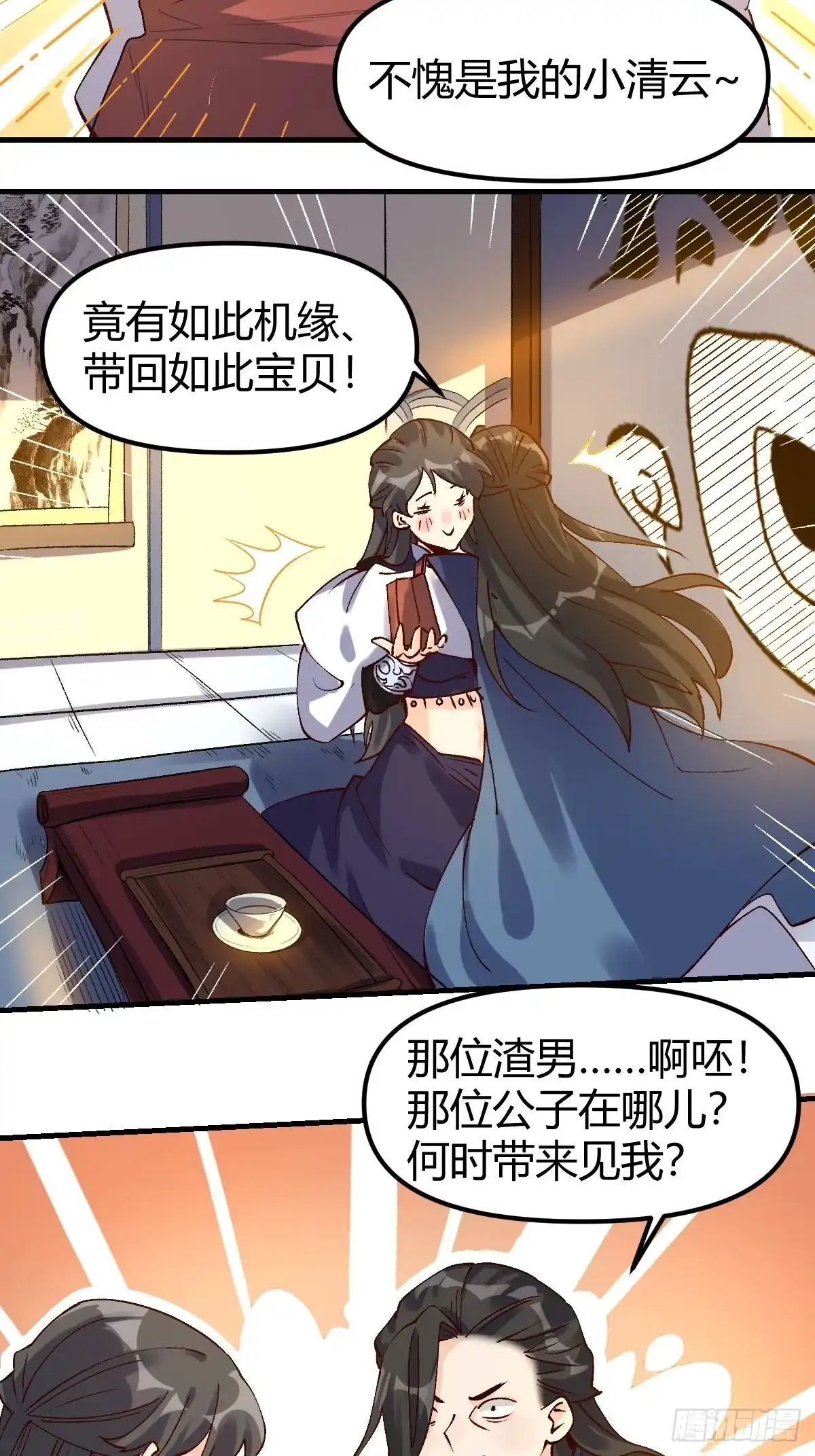 原来我是修仙大佬（念凡尘） 四十一话 第12页