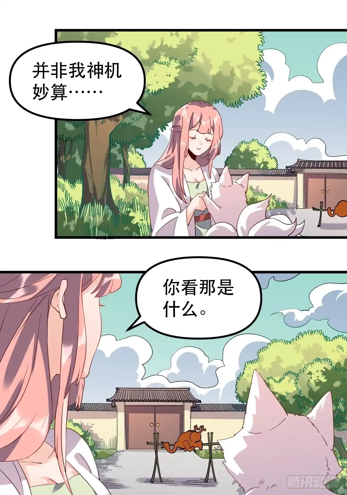原来我是修仙大佬（念凡尘） 四十一话 第25页