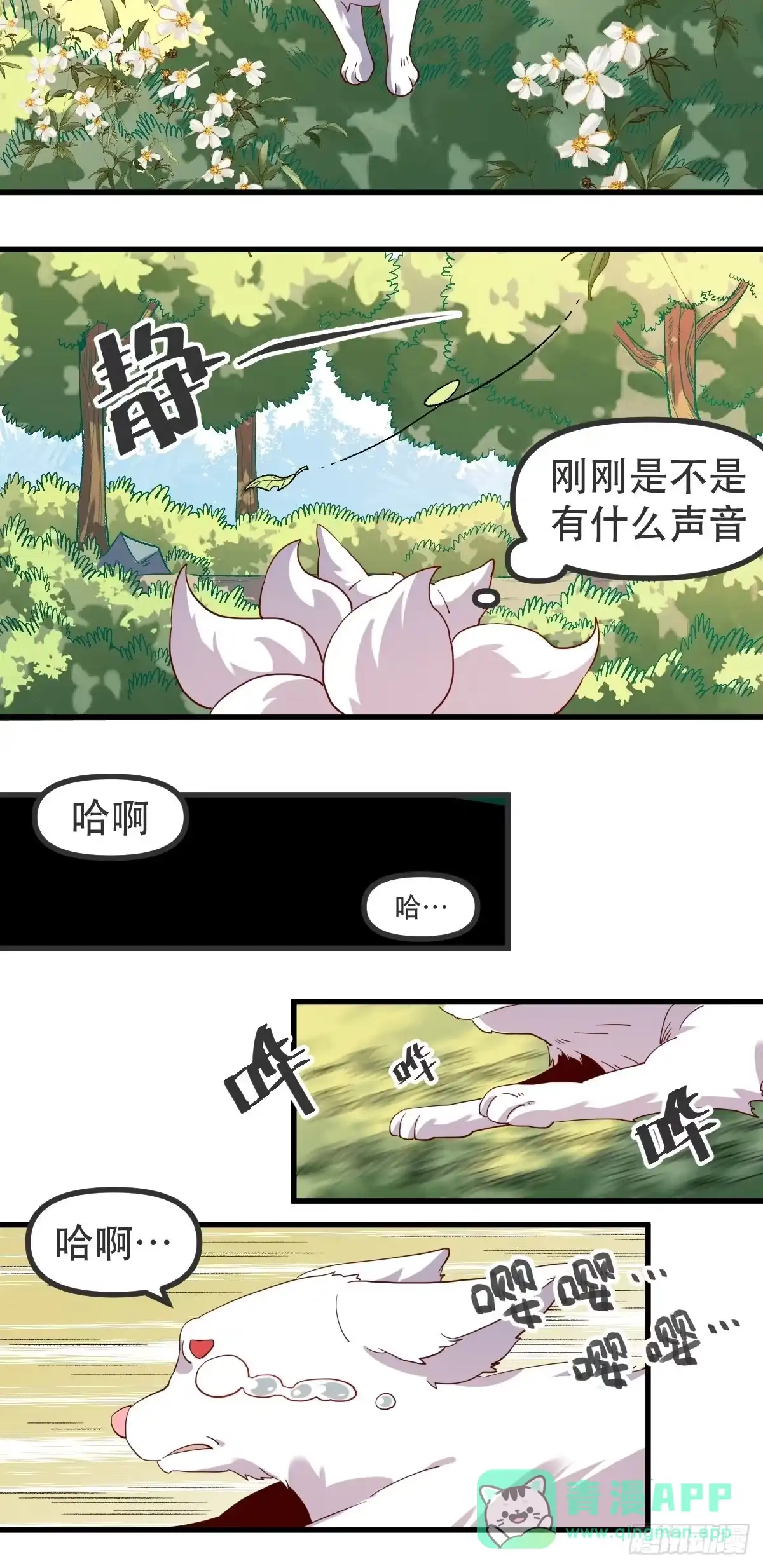 原来我是修仙大佬（念凡尘） 四十一话 第21页