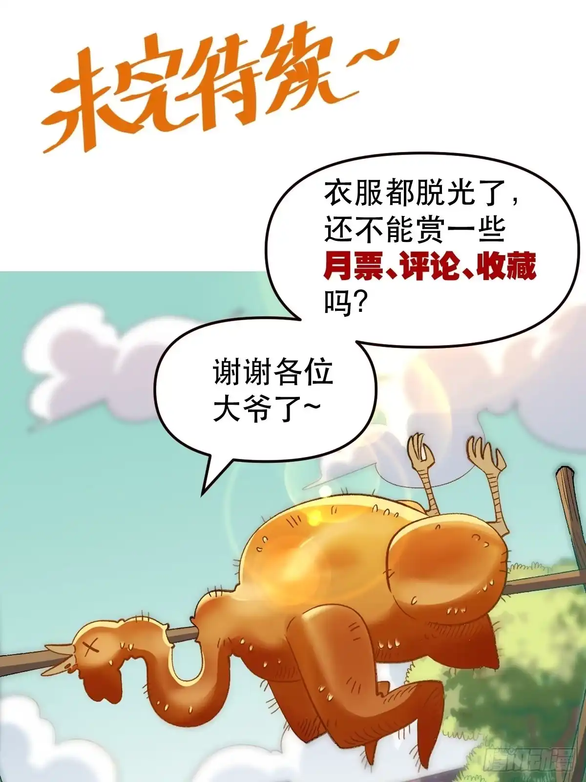 原来我是修仙大佬（念凡尘） 四十一话 第37页