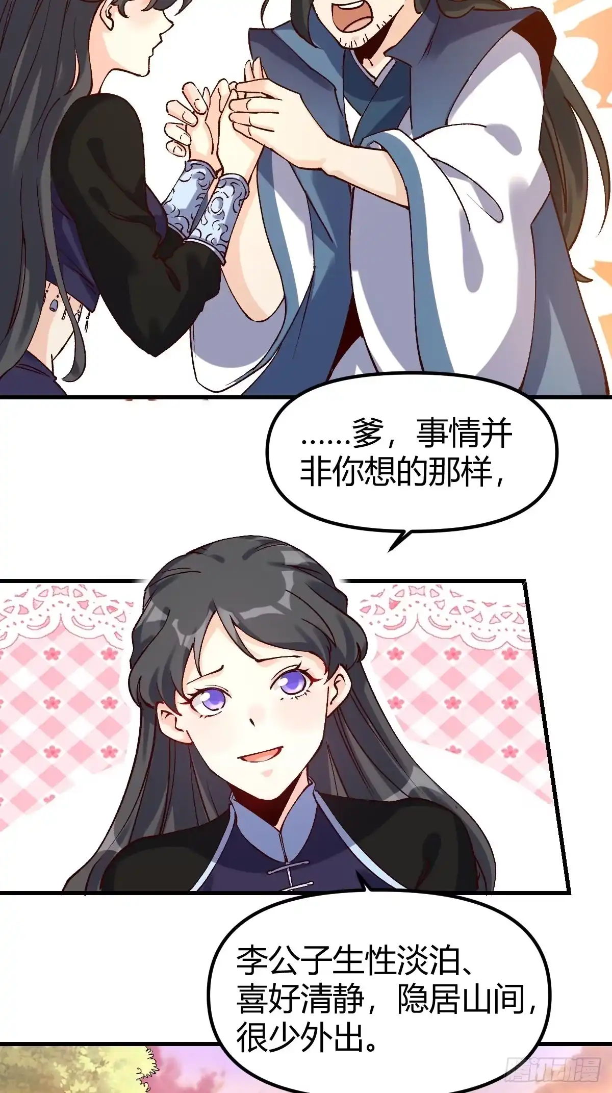 原来我是修仙大佬（念凡尘） 四十一话 第13页