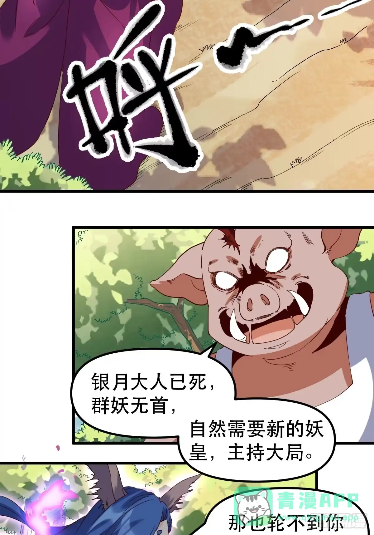 原来我是修仙大佬（念凡尘） 四十一话 第16页