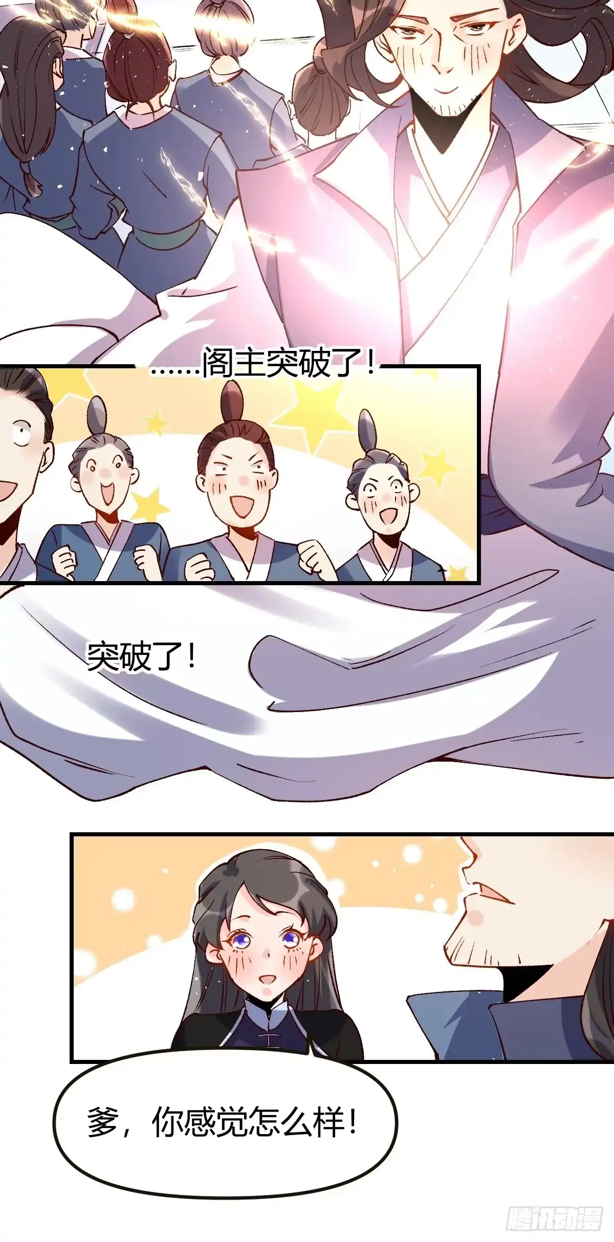 原来我是修仙大佬（念凡尘） 四十一话 第9页