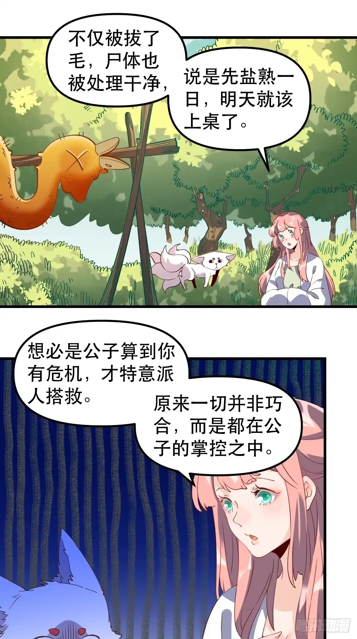 原来我是修仙大佬（念凡尘） 四十一话 第28页