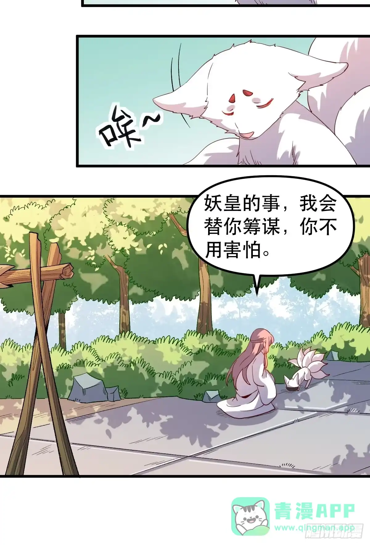 原来我是修仙大佬（念凡尘） 四十一话 第36页