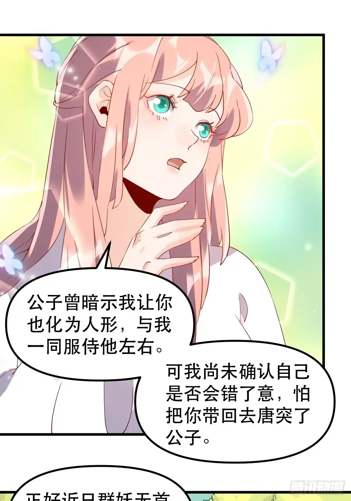原来我是修仙大佬（念凡尘） 四十一话 第30页