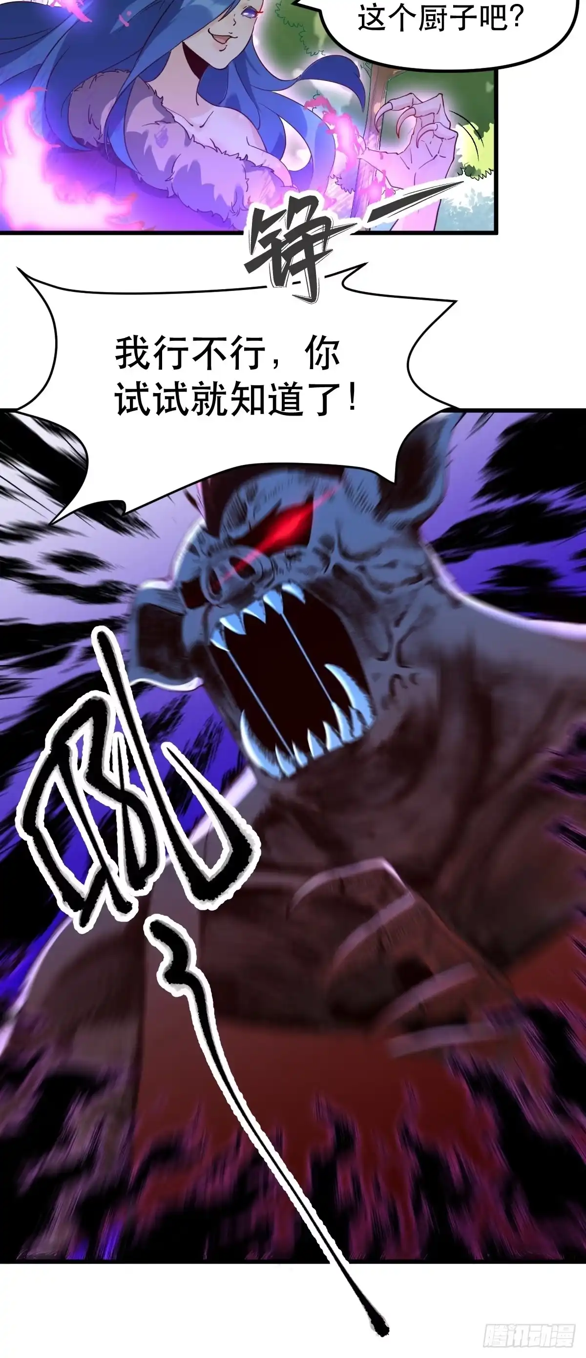 原来我是修仙大佬（念凡尘） 四十一话 第17页