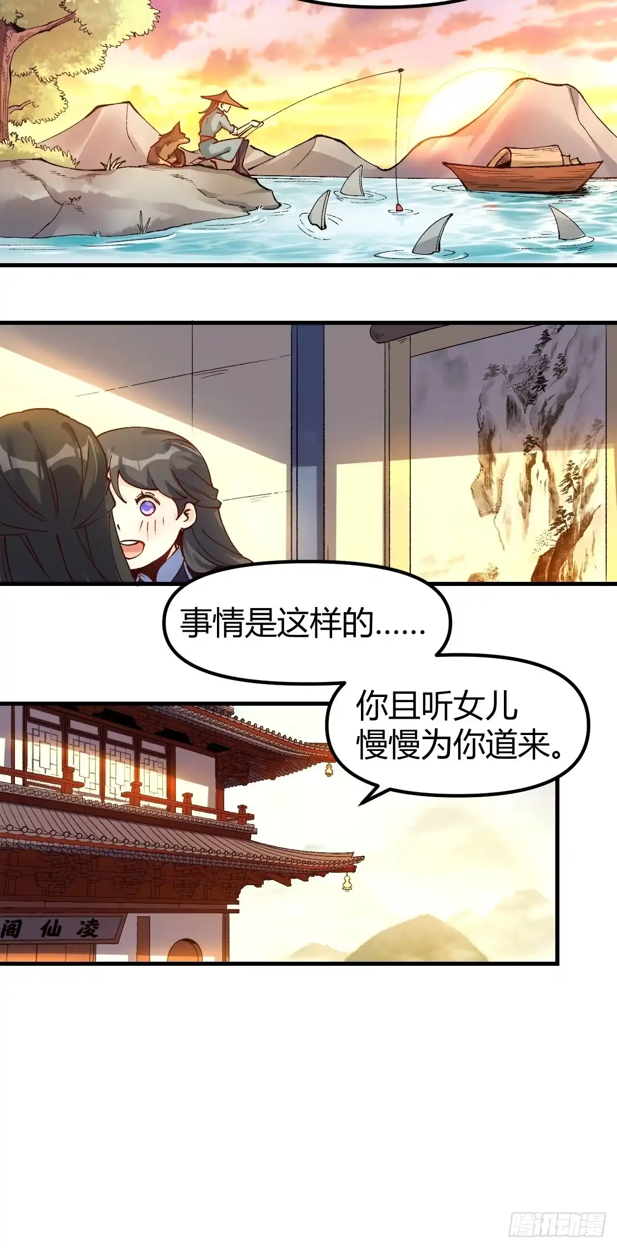 原来我是修仙大佬（念凡尘） 四十一话 第14页