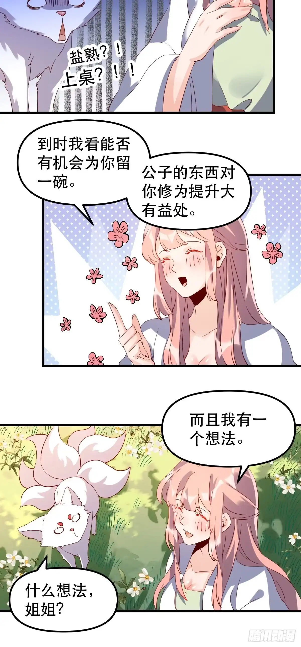 原来我是修仙大佬（念凡尘） 四十一话 第29页