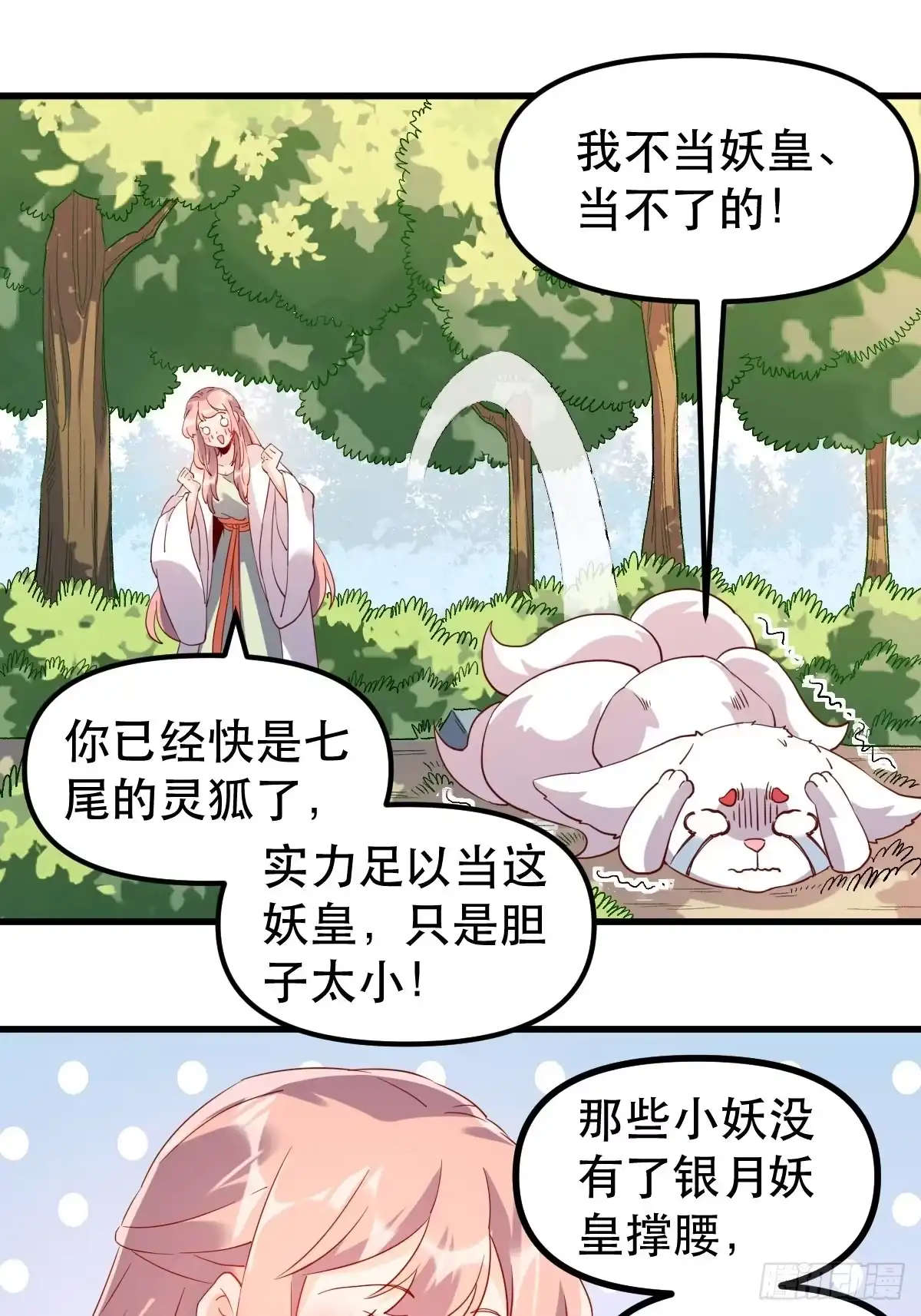原来我是修仙大佬（念凡尘） 四十一话 第33页