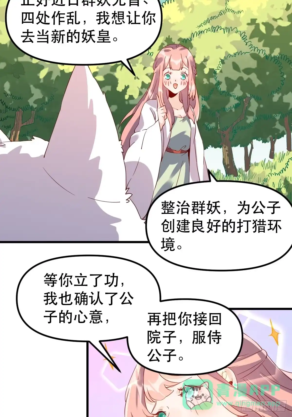 原来我是修仙大佬（念凡尘） 四十一话 第31页