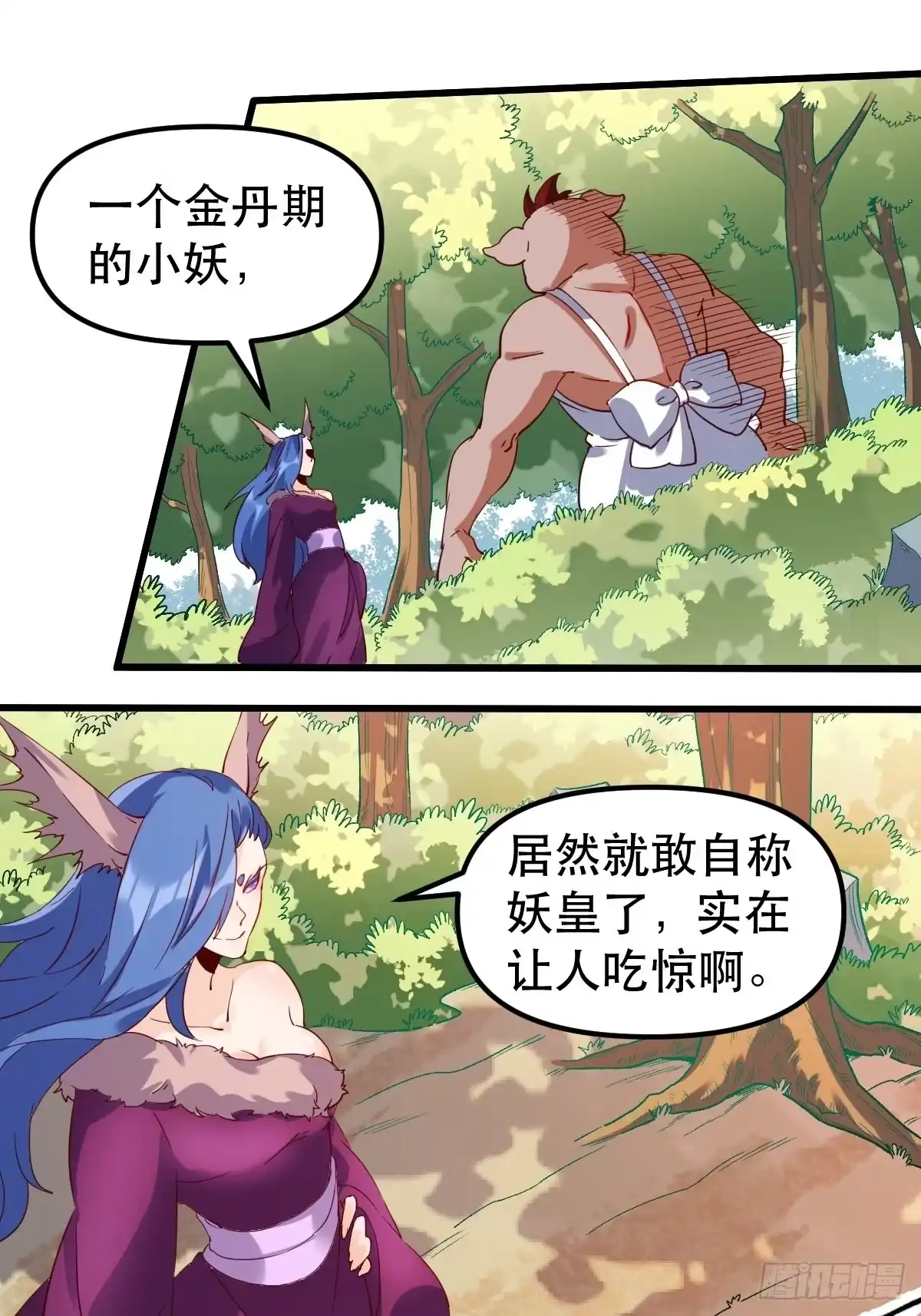 原来我是修仙大佬（念凡尘） 四十一话 第15页