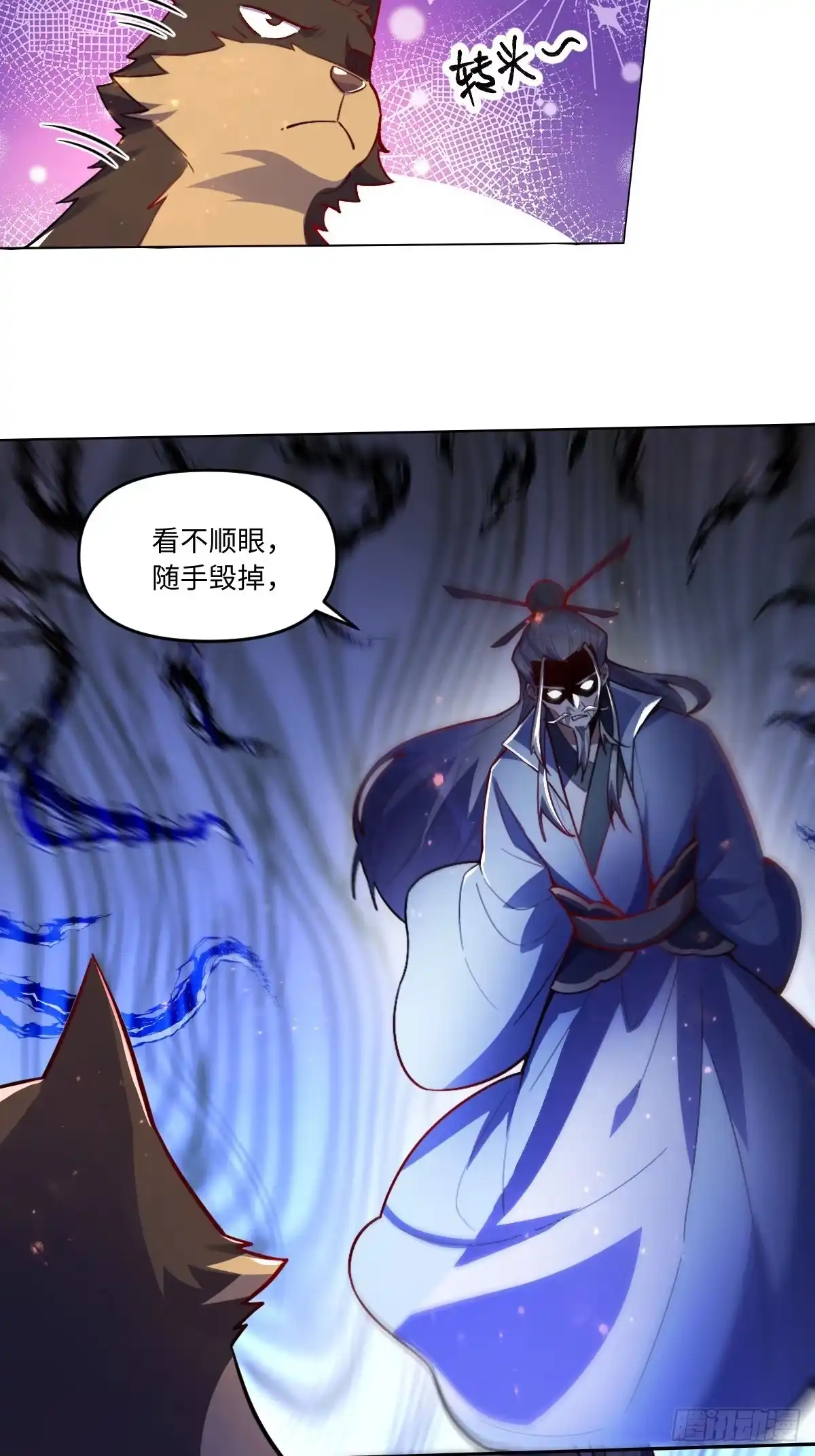 原来我是修仙大佬（念凡尘） 417话 第33页