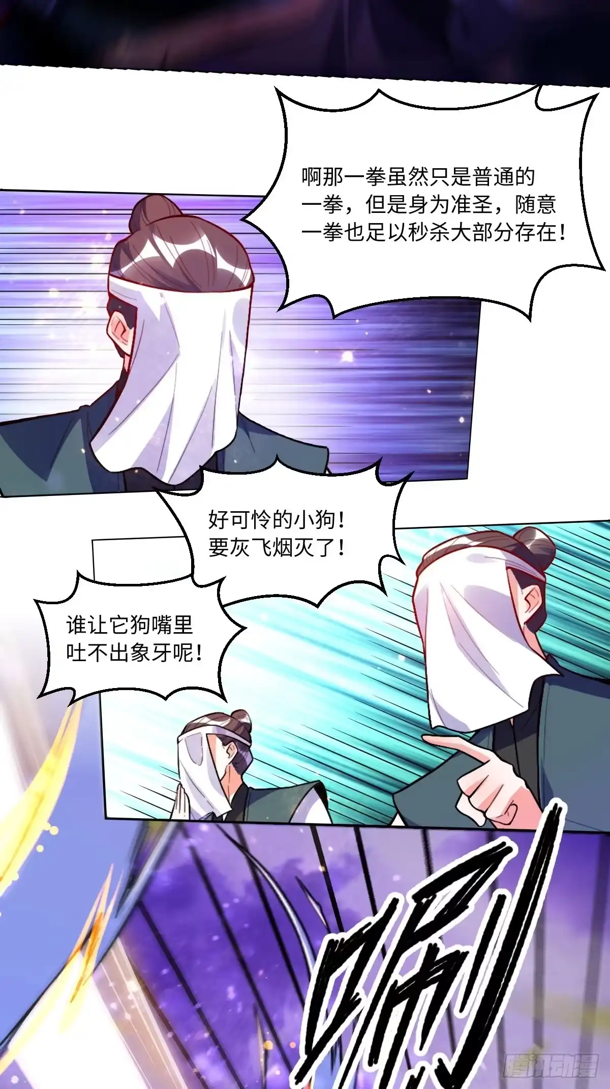 原来我是修仙大佬（念凡尘） 417话 第13页