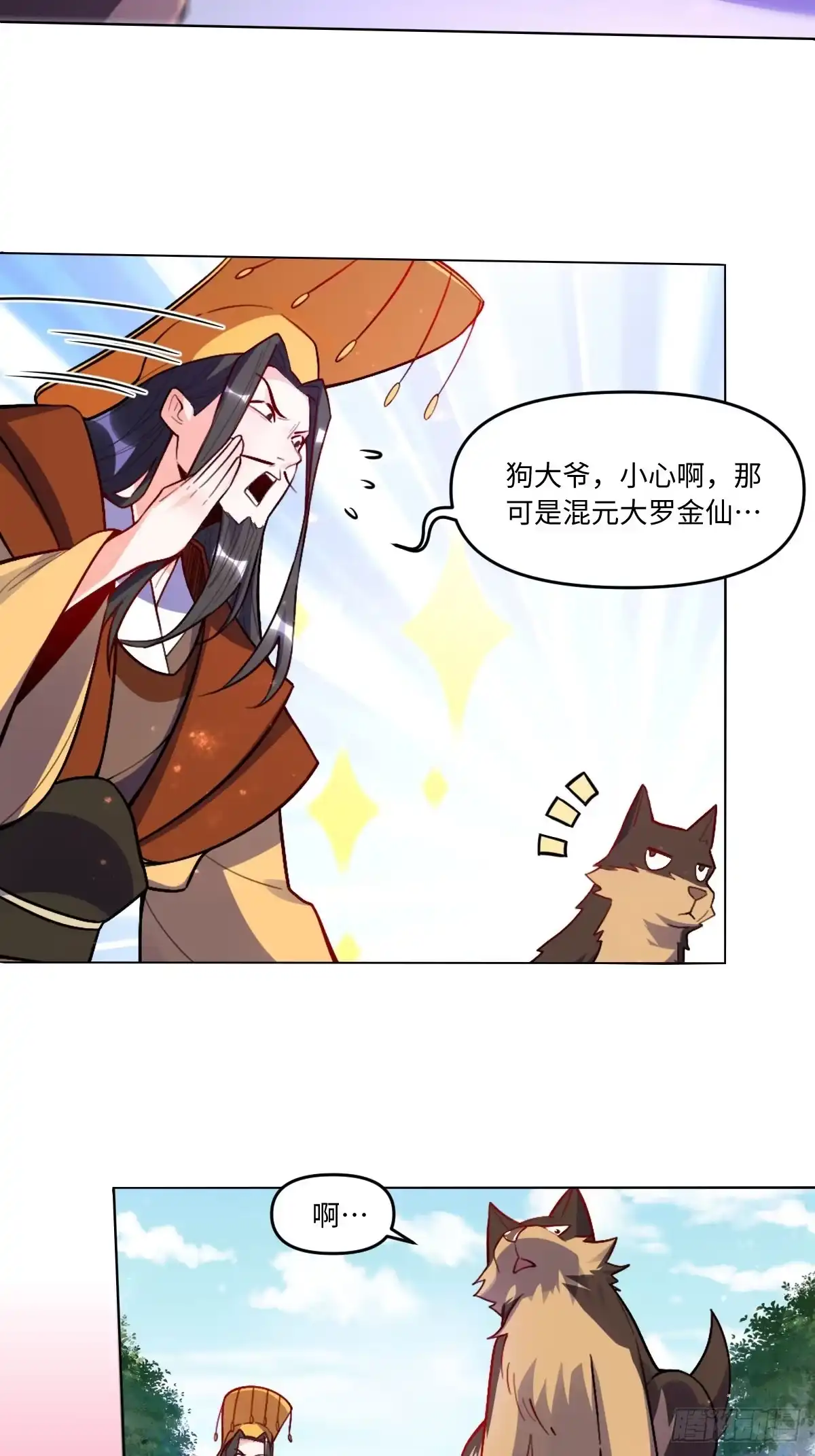 原来我是修仙大佬（念凡尘） 417话 第30页