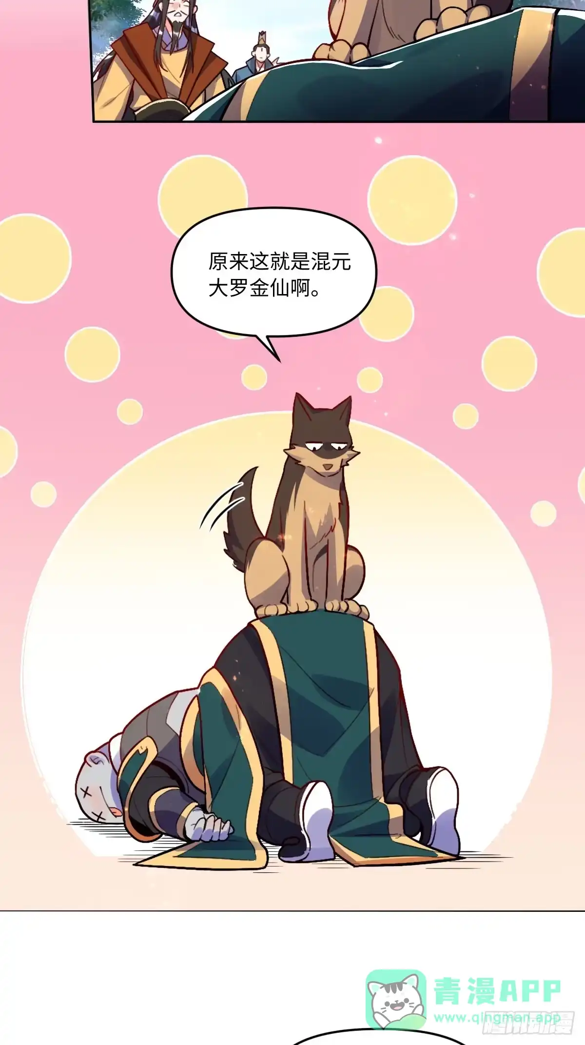 原来我是修仙大佬（念凡尘） 417话 第31页