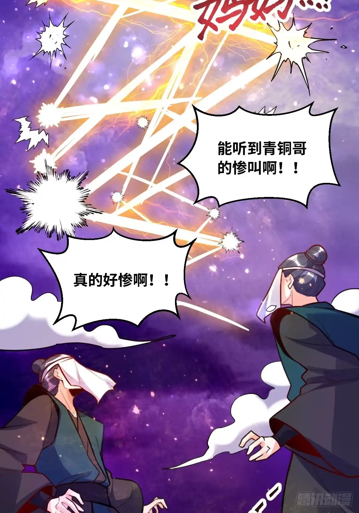原来我是修仙大佬（念凡尘） 417话 第23页