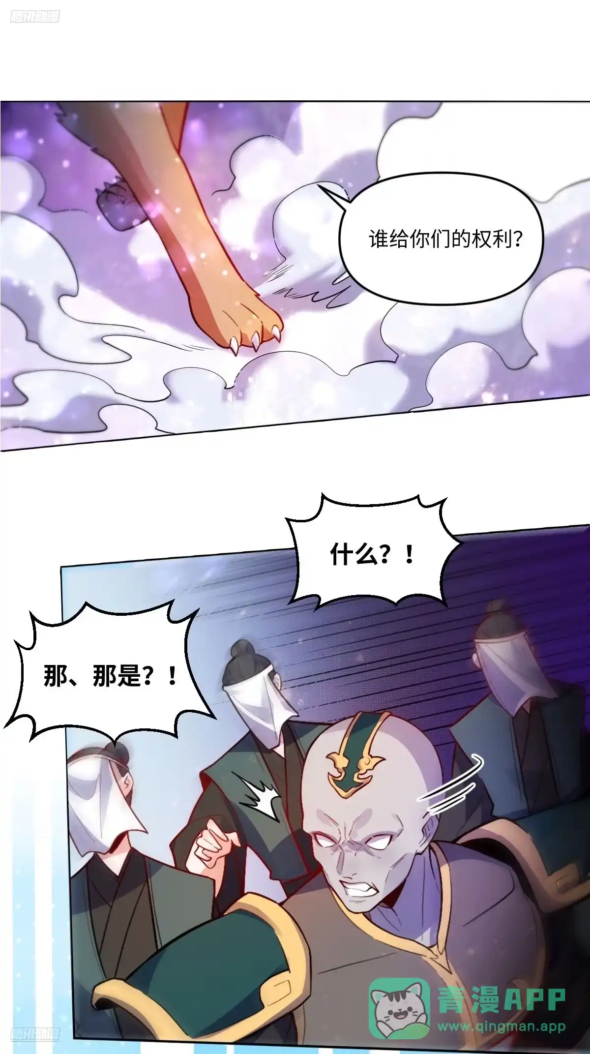 原来我是修仙大佬（念凡尘） 417话 第6页