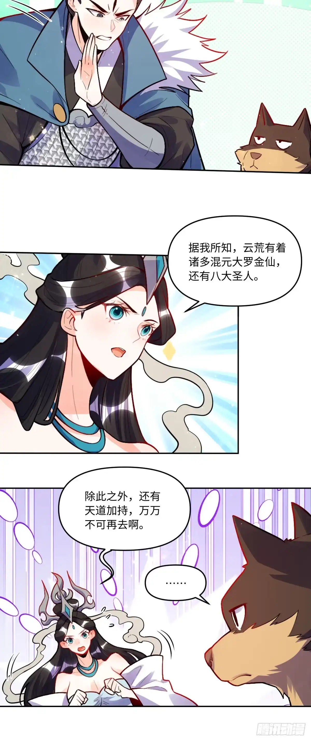 原来我是修仙大佬（念凡尘） 418话 第28页