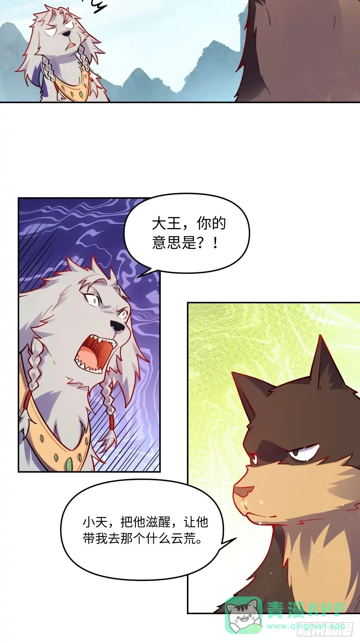 原来我是修仙大佬（念凡尘） 418话 第26页