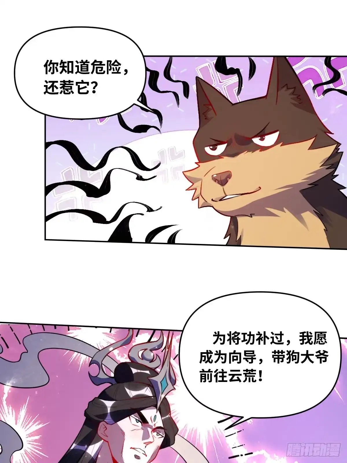 原来我是修仙大佬（念凡尘） 418话 第29页