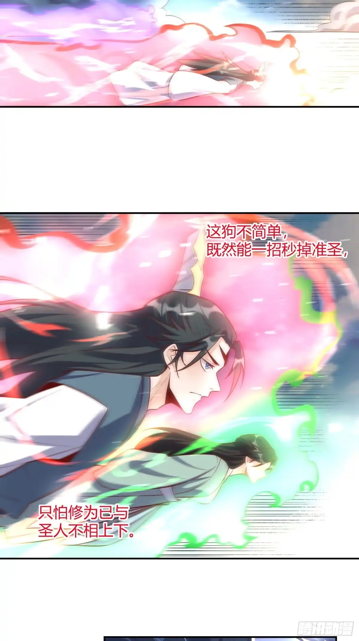 原来我是修仙大佬（念凡尘） 419话 第40页