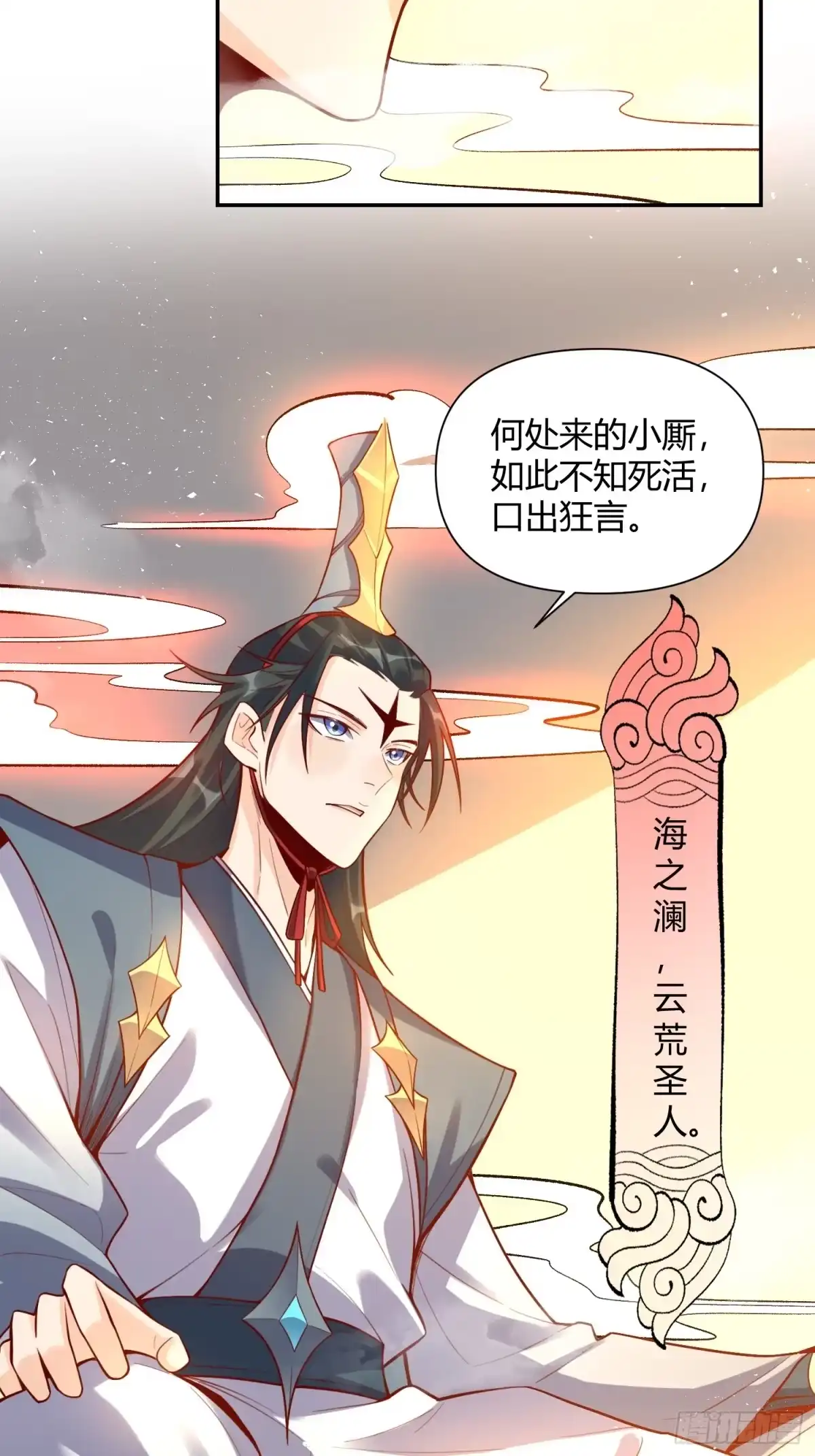 原来我是修仙大佬（念凡尘） 419话 第20页