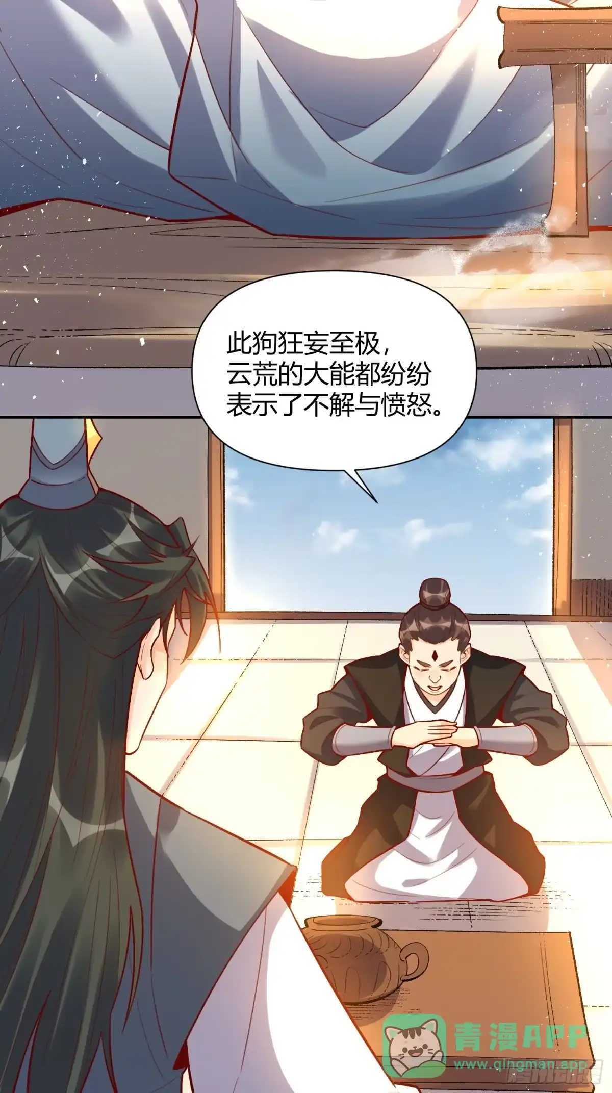 原来我是修仙大佬（念凡尘） 419话 第21页