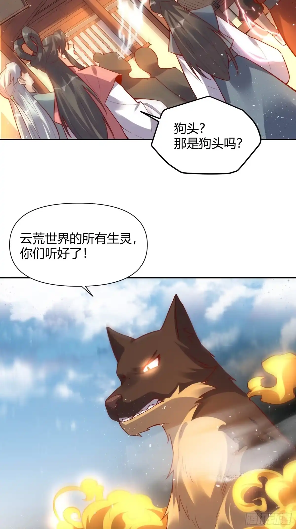原来我是修仙大佬（念凡尘） 419话 第15页