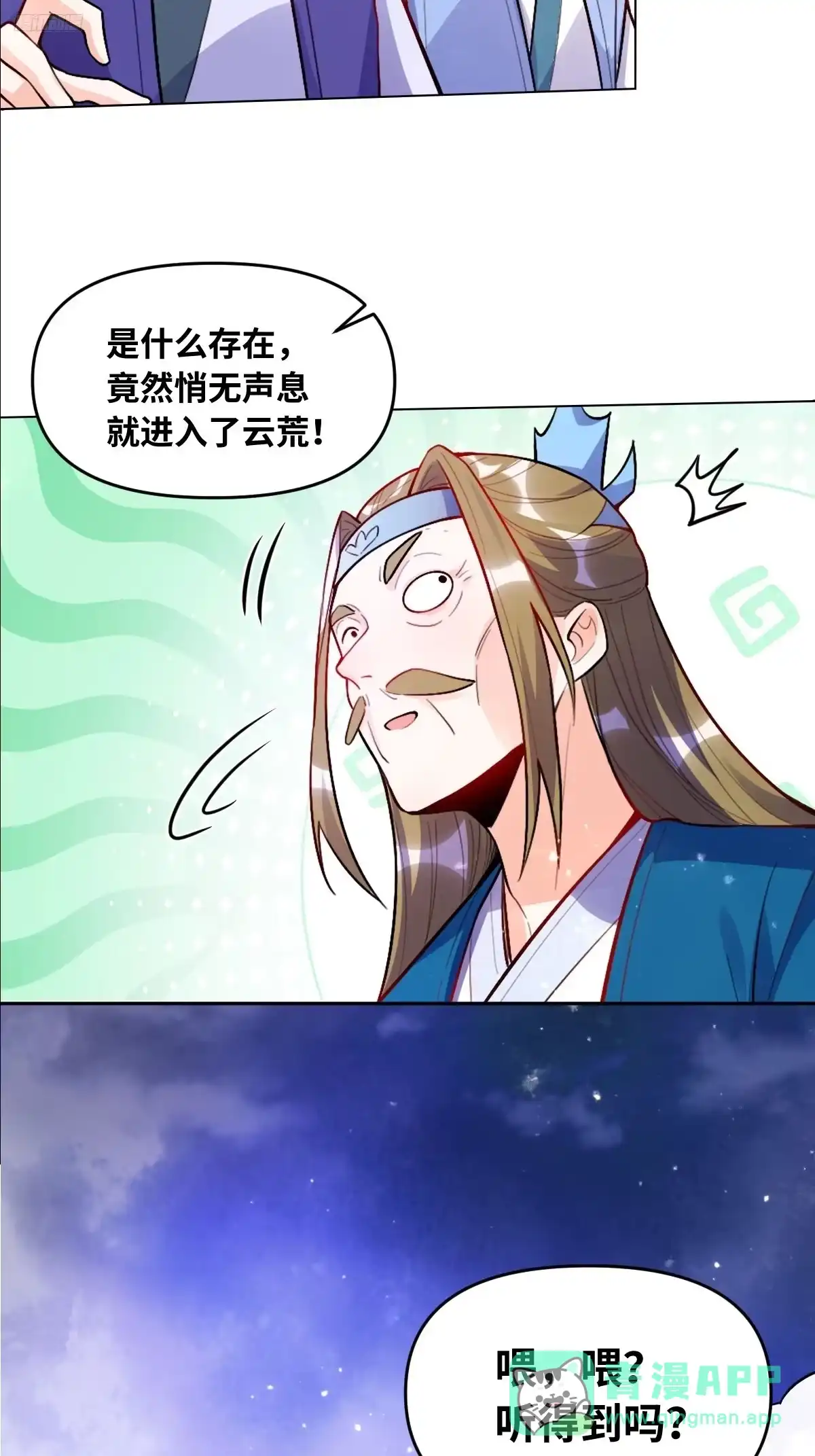 原来我是修仙大佬（念凡尘） 419话 第11页
