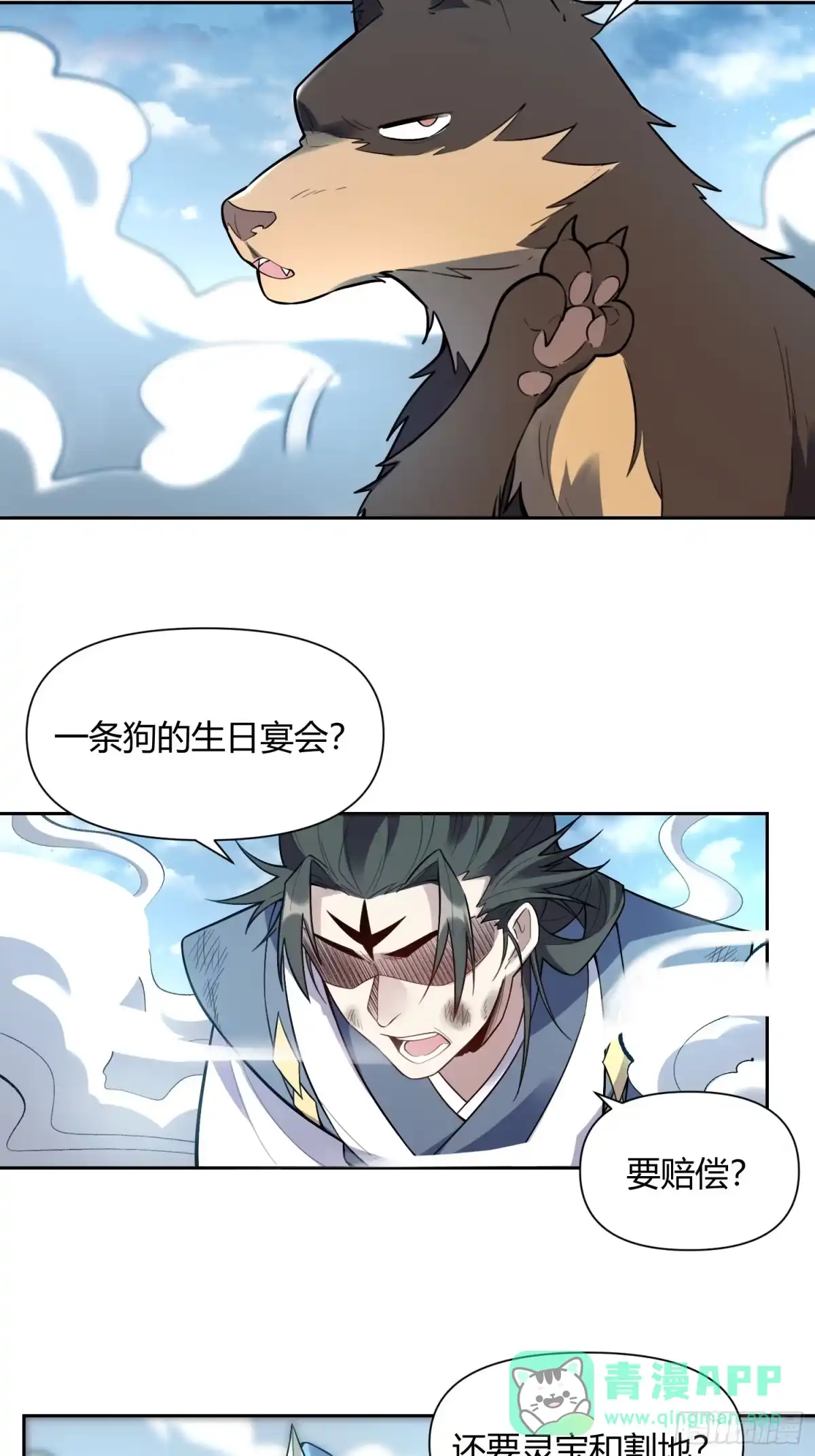 原来我是修仙大佬（念凡尘） 420话 第16页