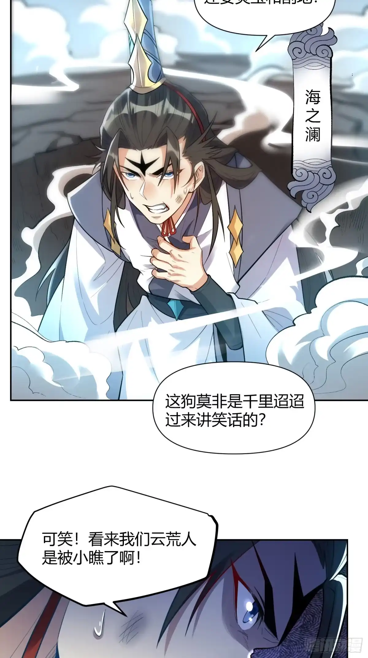 原来我是修仙大佬（念凡尘） 420话 第17页